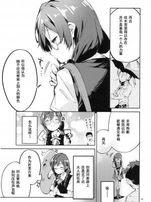 (COMIC1☆20) [サークルフィオレ (えかきびと)] ダイスキ禁止 (ラブライブ! 虹ヶ咲学園スクールアイドル同好会) [LongLancer个人汉化]_33
