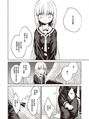 [野際かえで] 白紙の恋 (コミックゼロス #97) [逃亡者×真不可视汉化组] [DL版]_20