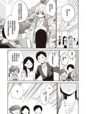 [野際かえで] 白紙の恋 (コミックゼロス #97) [逃亡者×真不可视汉化组] [DL版]_29