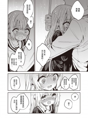 [野際かえで] 白紙の恋 (コミックゼロス #97) [逃亡者×真不可视汉化组] [DL版]_04