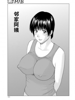 [黒木秀彦] 39歳麗しき半熟妻 [_HY个人汉化] [無修正] [DL版]_145