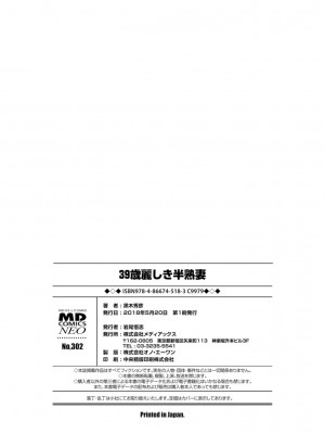[黒木秀彦] 39歳麗しき半熟妻 [_HY个人汉化] [無修正] [DL版]_201