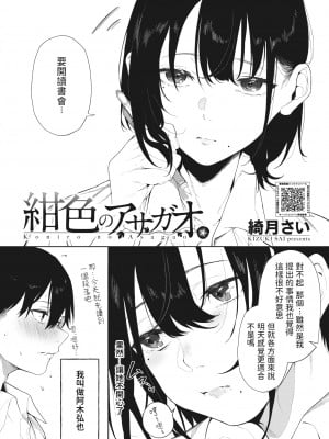 [綺月さい]  紺色のアサガオ  (コミックホットミルク 2022年8月号)