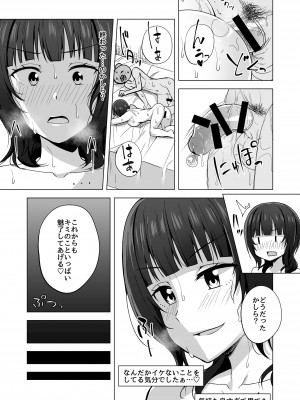 [えのころくらげ (NOSA)] わ・た・しに夢chu- (ラブライブ! 虹ヶ咲学園スクールアイドル同好会) [DL版]_19