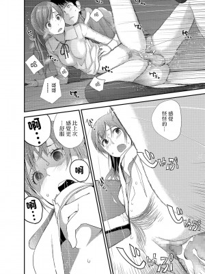 [吉田鳶牡] 妹レビュー 後編 (コミックジェシカ Vol.11) [中国翻訳] [DL版]_16