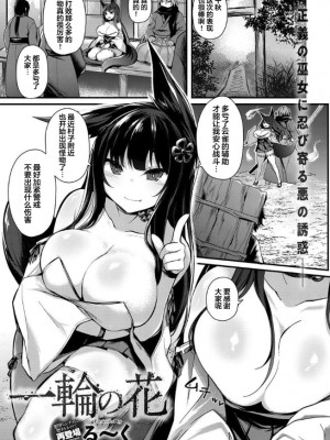 [る～く] 一輪の花 (COMIC アンスリウム 2018年7月号) [翻车汉化组] [DL版]_02