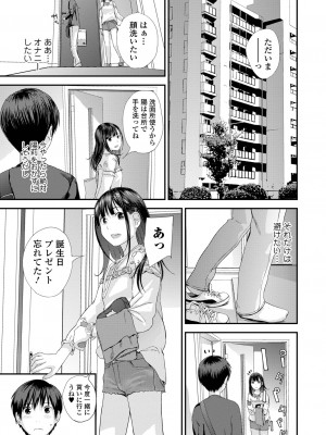 [吉田鳶牡] 双子愛 〜性事情と厄介事。〜 [DL版]_017