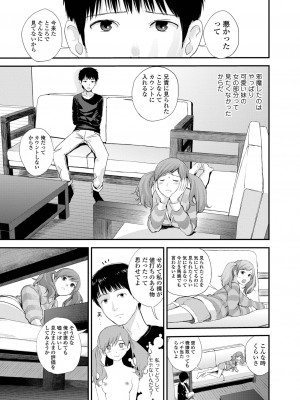 [吉田鳶牡] 双子愛 〜性事情と厄介事。〜 [DL版]_155