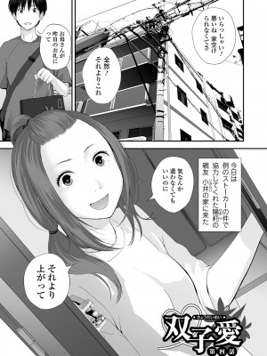 [吉田鳶牡] 双子愛 〜性事情と厄介事。〜 [DL版]_079