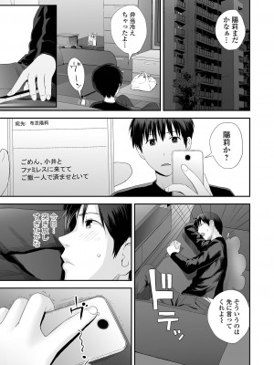 [吉田鳶牡] 双子愛 〜性事情と厄介事。〜 [DL版]_147