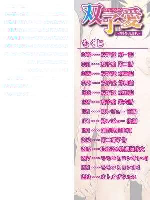 [吉田鳶牡] 双子愛 〜性事情と厄介事。〜 [DL版]_002