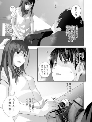 [吉田鳶牡] 双子愛 〜性事情と厄介事。〜 [DL版]_045