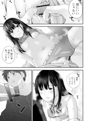 [吉田鳶牡] 双子愛 〜性事情と厄介事。〜 [DL版]_049