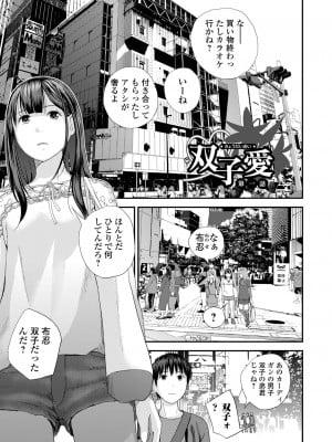 [吉田鳶牡] 双子愛 〜性事情と厄介事。〜 [DL版]_007