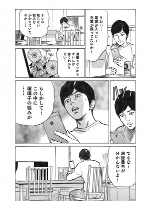 [八月薫] オレは妻のことをよく知らない 1-12_020