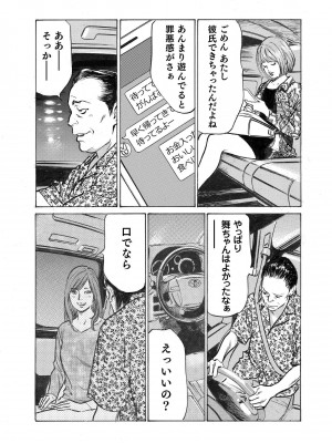 [八月薫] オレは妻のことをよく知らない 1-12_087