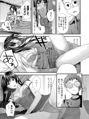 [吉田鳶牡] お姉ちゃんとの秘めごと～挿入れるトコわかる-～ [DL版]_085