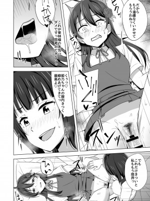 (僕らのラブライブ! 33) [えのころくらげ (NOSA)] 壊れるほど愛して欲しい (ラブライブ! 虹ヶ咲学園スクールアイドル同好会) [DL版]_14