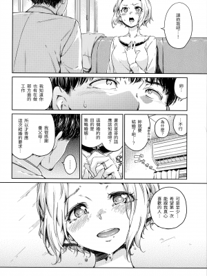 [Hamao] ショコラ [中国語] [無修正]_199