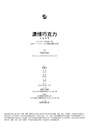 [Hamao] ショコラ [中国語] [無修正]_217