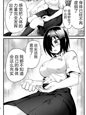 [OTOREKO (トイレ籠)] 無人島女さん全身泥だらけでパコられる:吉村さん6話 [vex机翻]_00000017