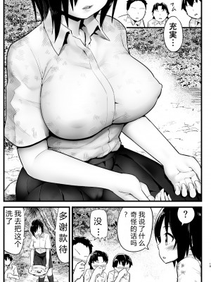 [OTOREKO (トイレ籠)] 無人島女さん全身泥だらけでパコられる:吉村さん6話 [vex机翻]_00000018