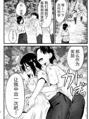 [OTOREKO (トイレ籠)] 無人島女さん全身泥だらけでパコられる:吉村さん6話 [vex机翻]_00000019