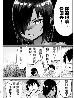 [OTOREKO (トイレ籠)] 無人島女さん全身泥だらけでパコられる:吉村さん6話 [vex机翻]_00000037