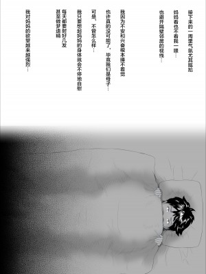 [灰同 (灰司)] 僕がお母さんとこんなことになっちゃう話 序章[Dark ReunionX转尾巴猫汉化]  [中国翻訳]_Uf017_013