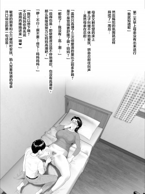 [灰同 (灰司)] 僕がお母さんとこんなことになっちゃう話 序章[Dark ReunionX转尾巴猫汉化]  [中国翻訳]_Uf017_022