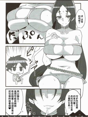 (COMIC1☆12) [BlueMage (あおいまなぶ)] カルデアの風紀が乱れる！ (Fate╱Grand Order) [一只麻利的鸽子汉化]_08