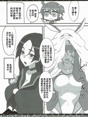 (COMIC1☆12) [BlueMage (あおいまなぶ)] カルデアの風紀が乱れる！ (Fate╱Grand Order) [一只麻利的鸽子汉化]_07