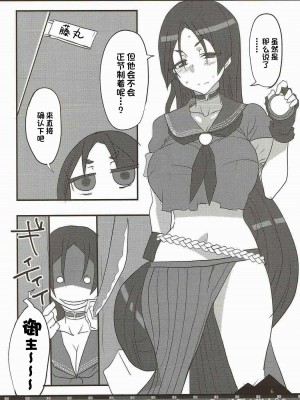 (COMIC1☆12) [BlueMage (あおいまなぶ)] カルデアの風紀が乱れる！ (Fate╱Grand Order) [一只麻利的鸽子汉化]_04