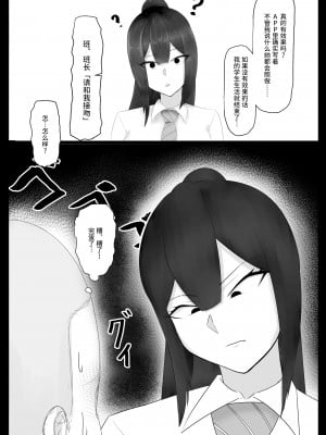 [クレシンド] 委員長を催眠でNTRる! [中国翻訳]_08