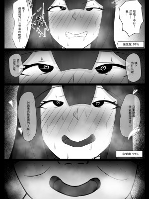 [クレシンド] 委員長を催眠でNTRる! [中国翻訳]_29