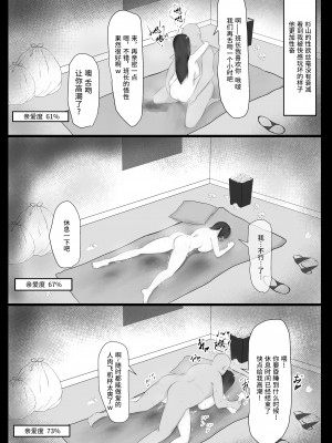 [クレシンド] 委員長を催眠でNTRる! [中国翻訳]_26