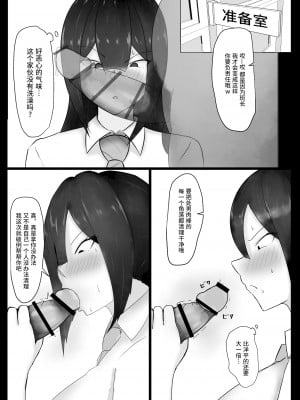 [クレシンド] 委員長を催眠でNTRる! [中国翻訳]_10