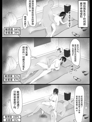 [クレシンド] 委員長を催眠でNTRる! [中国翻訳]_25