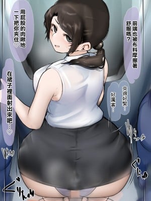 [泡酢 (泡酢)] 吐精用車両 [臭鼬娘漢化組]_21