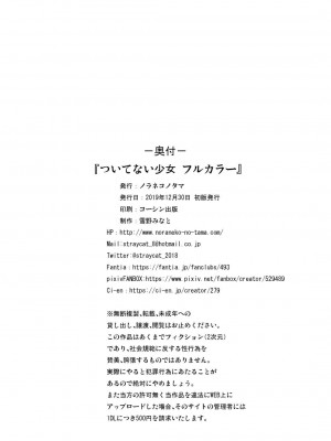 [ノラネコノタマ (雪野みなと)] ついてない少女 フルカラー [澄木个人汉化+變之人漢化] [DL版]_25
