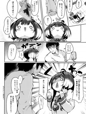 (神戸かわさき造船これくしょん9) [STEELACT (二条かため)] 時津風と一緒に 十弐 (艦隊これくしょん -艦これ-)_05