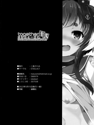 (神戸かわさき造船これくしょん9) [STEELACT (二条かため)] 時津風と一緒に 十弐 (艦隊これくしょん -艦これ-)_25