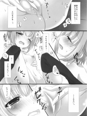 (シンデレラ☆ステージ4STEP) [trigger.m (えむえむお)] ホロよい幸子はイイ幸子 (アイドルマスター シンデレラガールズ)_13