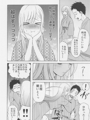 (COMIC1☆20) [ナイフエッジ (星憑ネオン。)] この着せ替え人形が××をする (その着せ替え人形は恋をする)_15