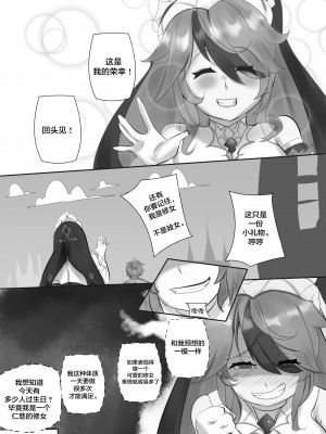 [Virgin_Neko] Rosaria's birthday gift (Genshin Impact) (Animated) [黎欧赞助汉化]_6