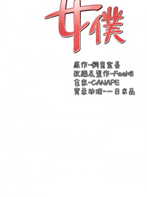 抖M女僕 32-33話_32_18