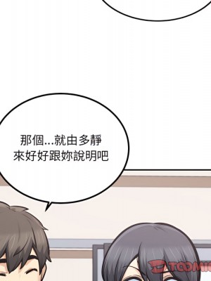 惡霸室友毋通來 103-104話_104_093