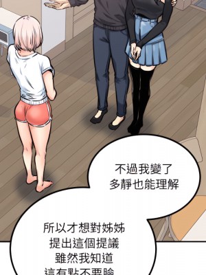 惡霸室友毋通來 103-104話_104_102