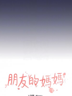 朋友的媽媽 83-84話_83_14