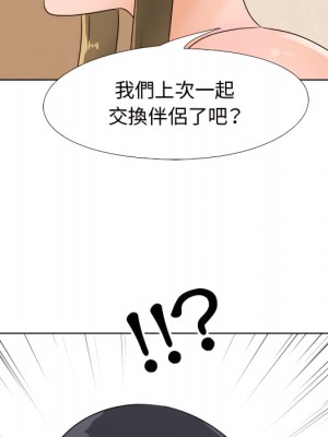 同事換換愛 62-63話_63_040